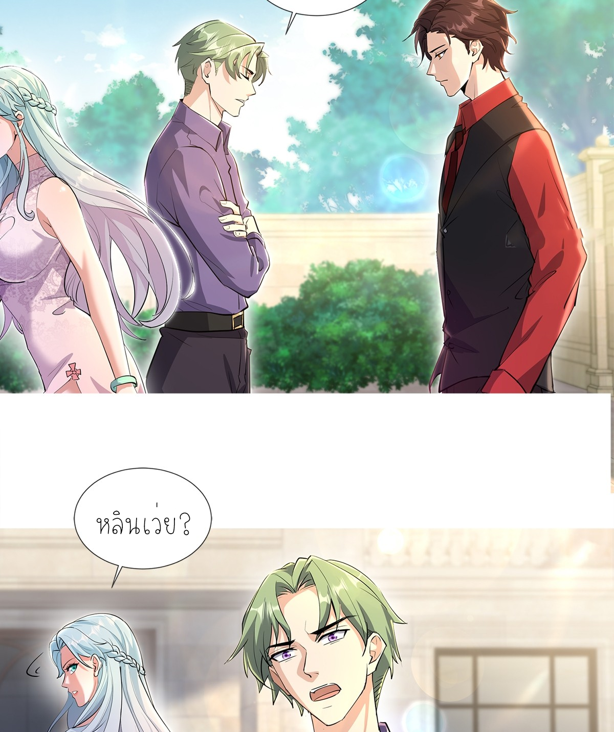 ลูกเขยผู้บ้าคลั่ง (จักรพรรดิอมตะ) ตอนที่ 5 หน้า 20