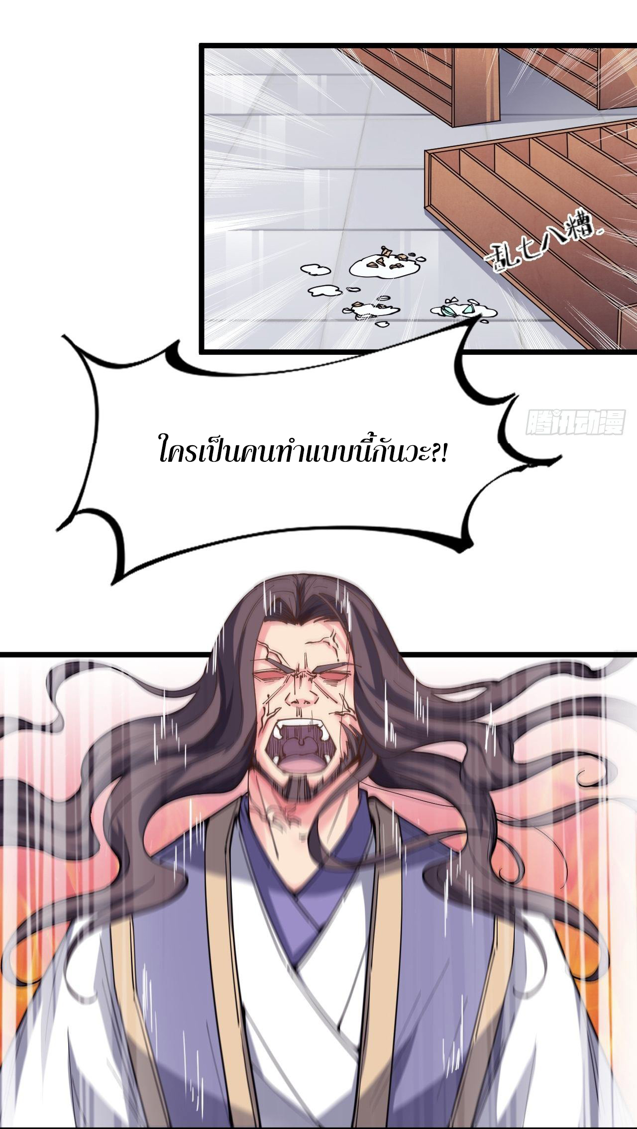 I'm longlife 9000 years old ตอนที่ 25 หน้า 6