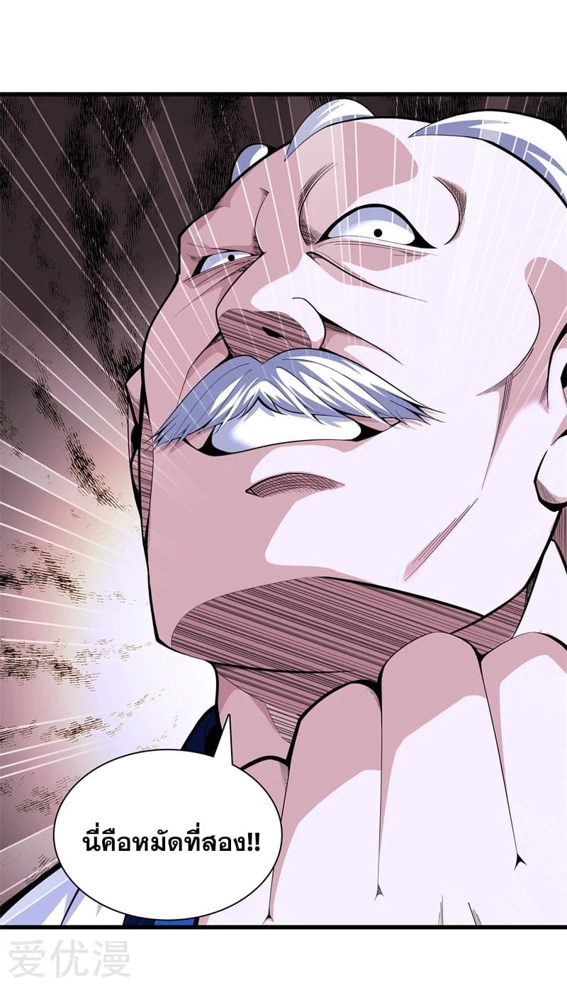 Metropolitan Reverence ตอนที่ 37 หน้า 25