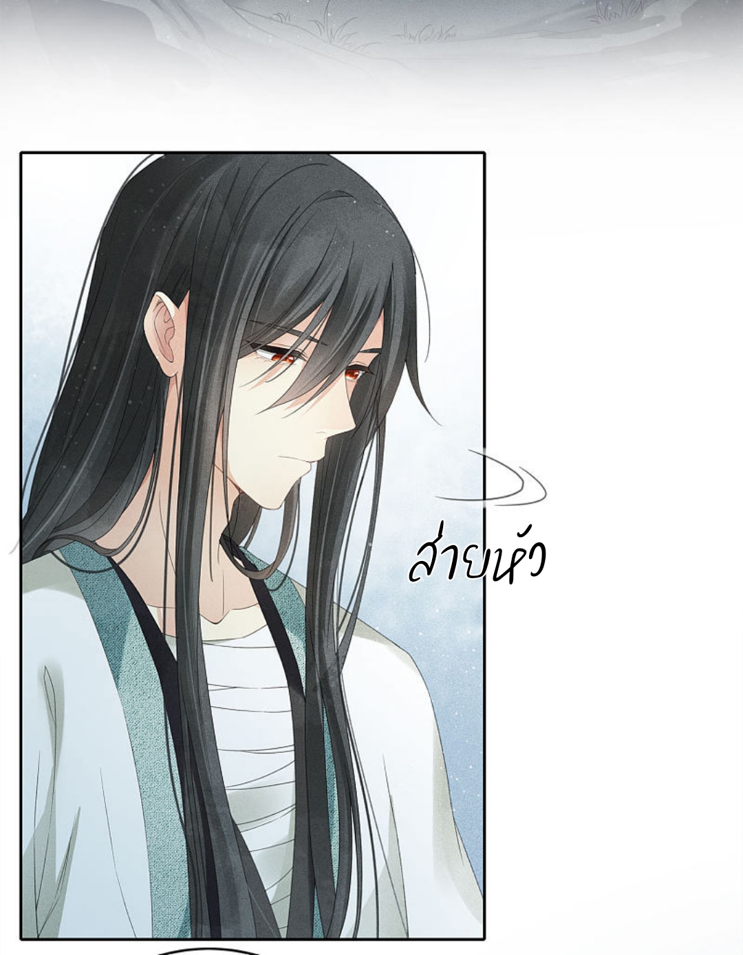 ลำนำรักเทพสวรรค์ ตอนที่ 8 หน้า 17