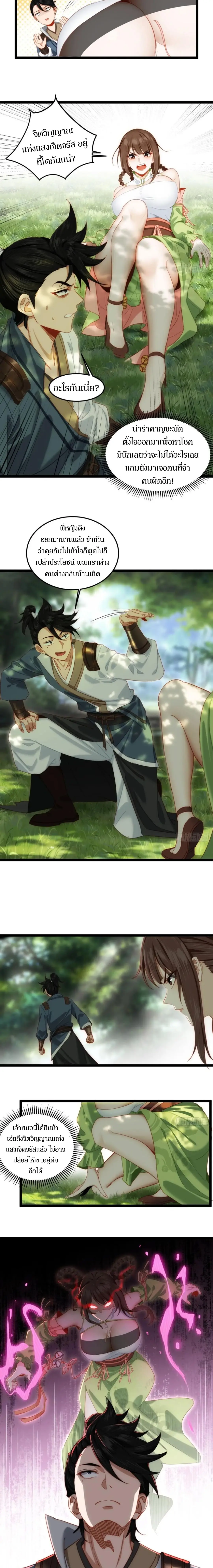 เจ้าลัทธิแอบซ่อนข้างกายข้าที่กำลังแอบบ่มเพาะพลัง ตอนที่ 12 หน้า 5