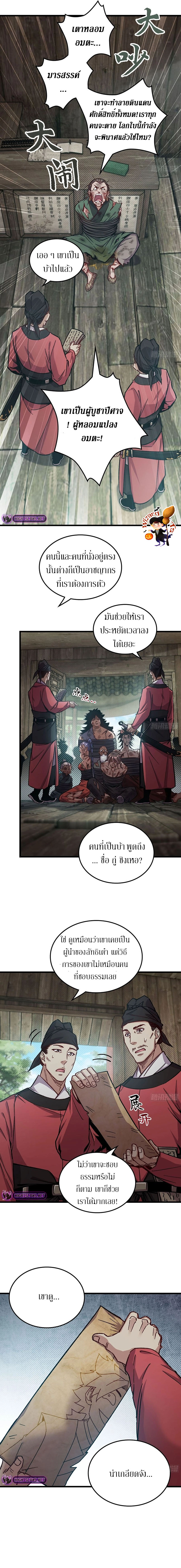 Forged Immortal ตอนที่ 1 หน้า 9