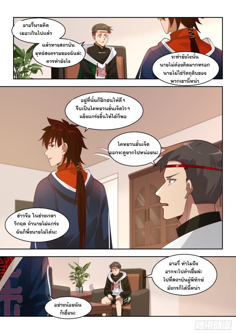 หมื่นเผ่าภัยพิบัติ ตอนที่ 94 หน้า 12