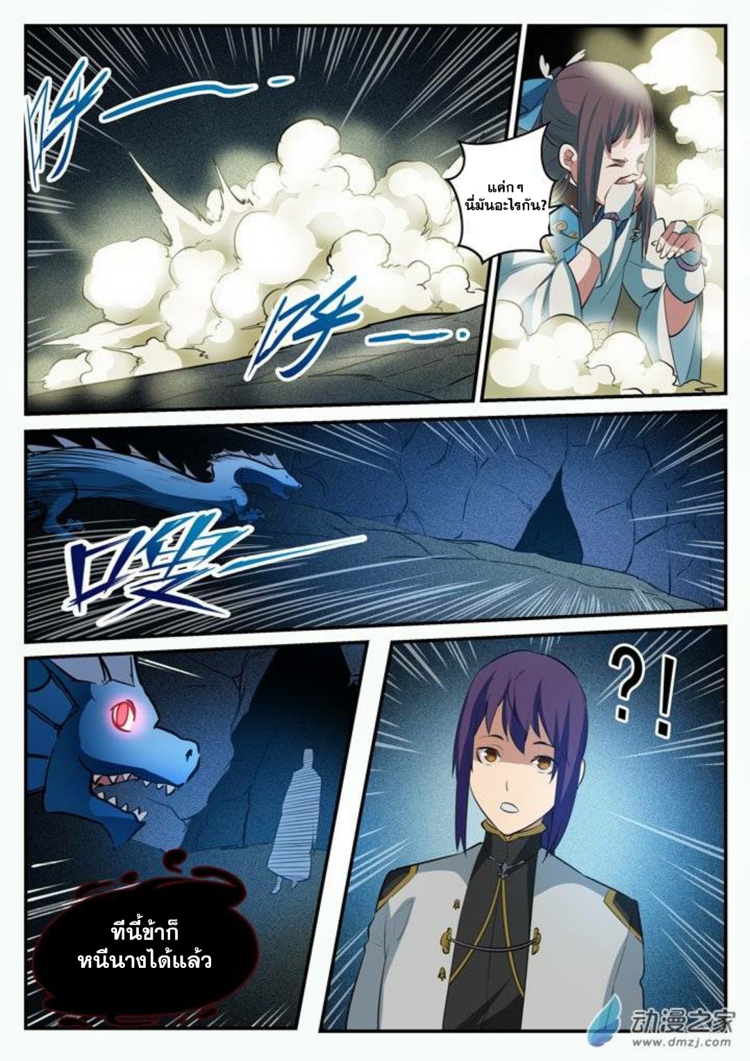 Apotheosis – การยกระดับสู่สถานะของพระเจ้า ตอนที่ 110 หน้า 7