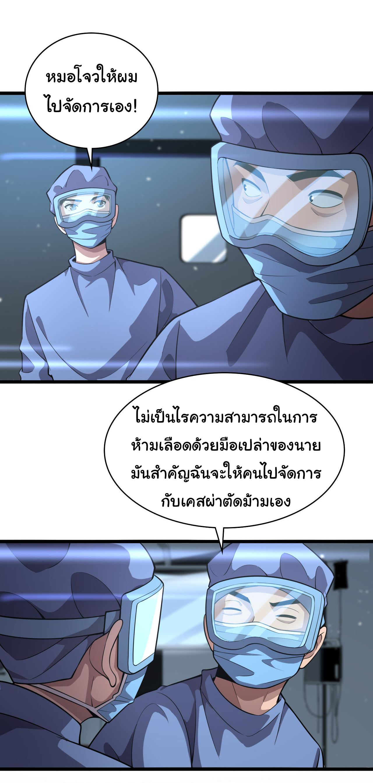 สุดยอดระบบของหมอหลิงหรัน ตอนที่ 139 หน้า 27