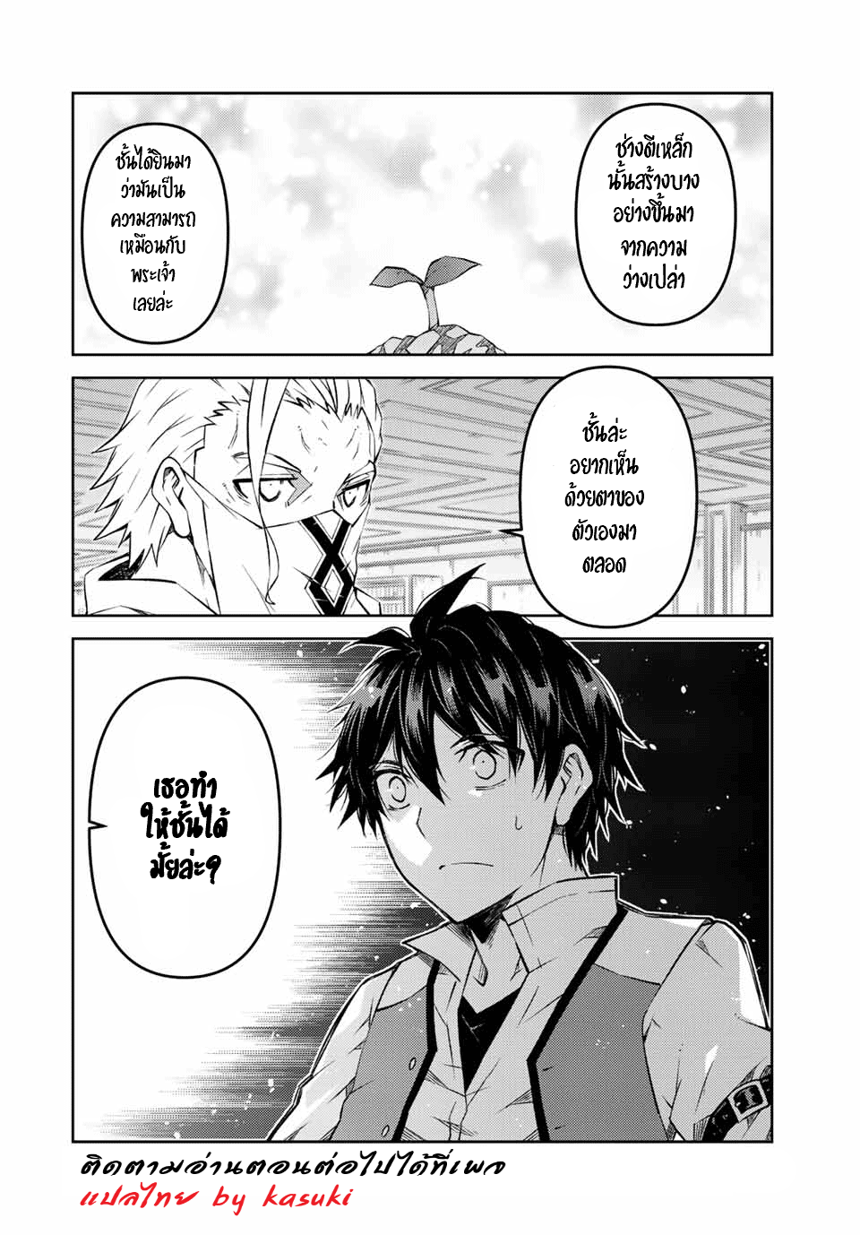 FUGUUSHOKU “KAJISHI” DAKEDO SAIKYOU DESU อาชีพสุดอ่อน(ช่างตีเหล็ก)แต่โคตรโกง ตอนที่ 94 หน้า 11