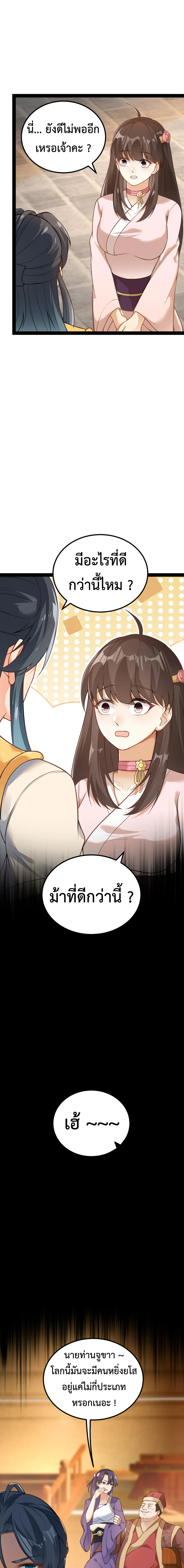 (ทันจีน) Back To The Emperor (ซูเฉิน จักรพรรดิเซียนกลับชาติ) ตอนที่ 23 หน้า 6