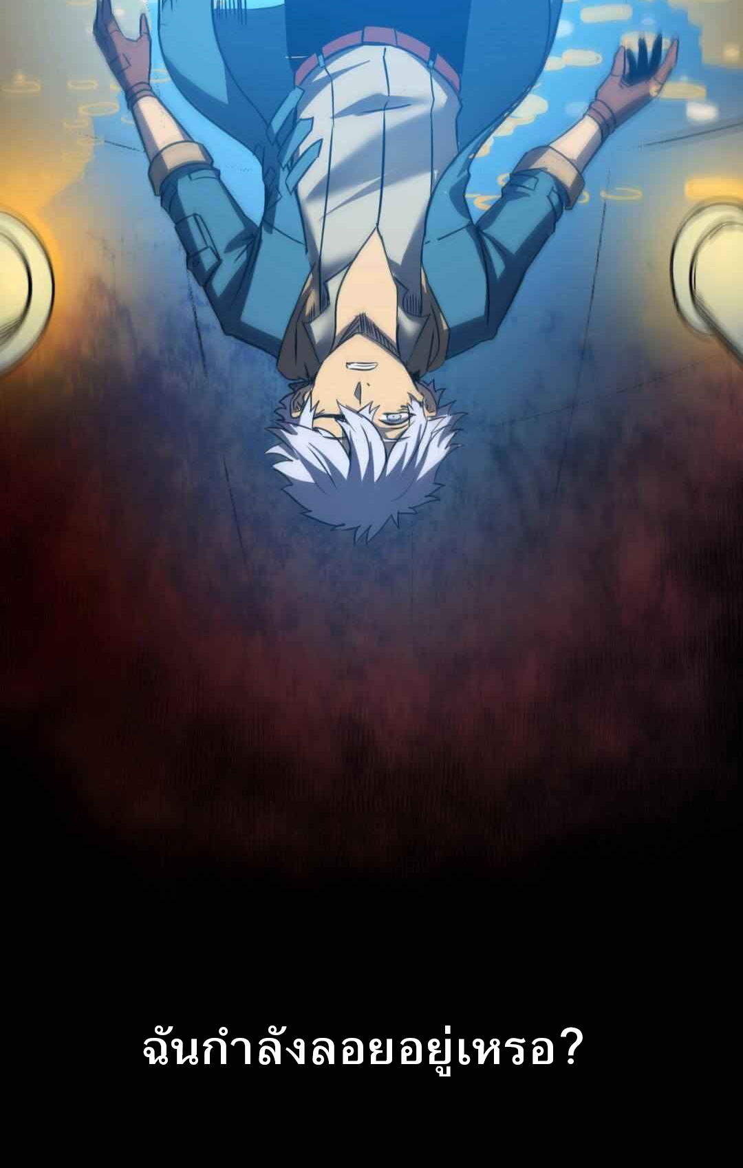 Unable To Become The Main Force ตอนที่ 3 หน้า 77