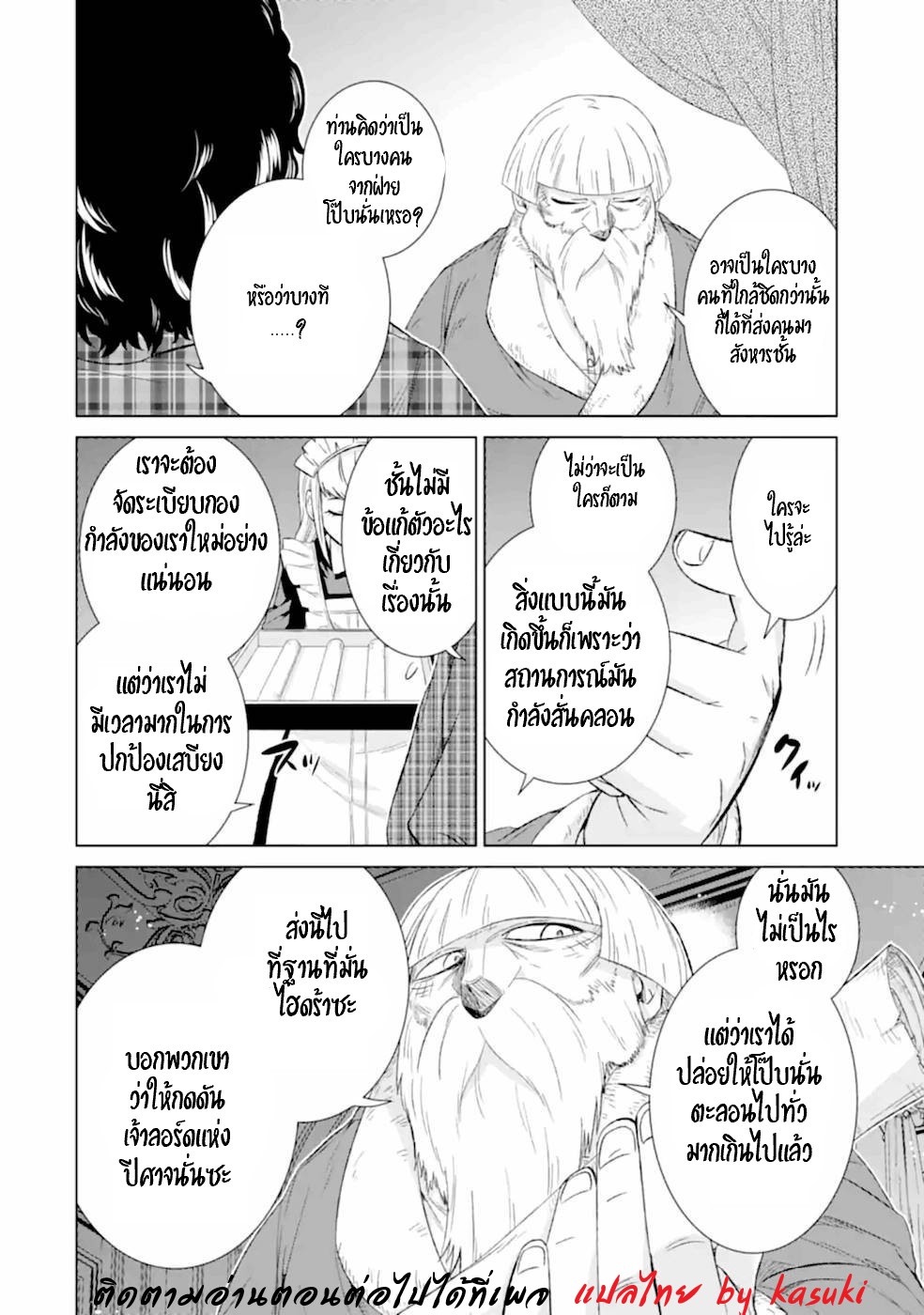 Isekai de Tadahitori no Mamono Tsukai ตอนที่ 37 หน้า 27