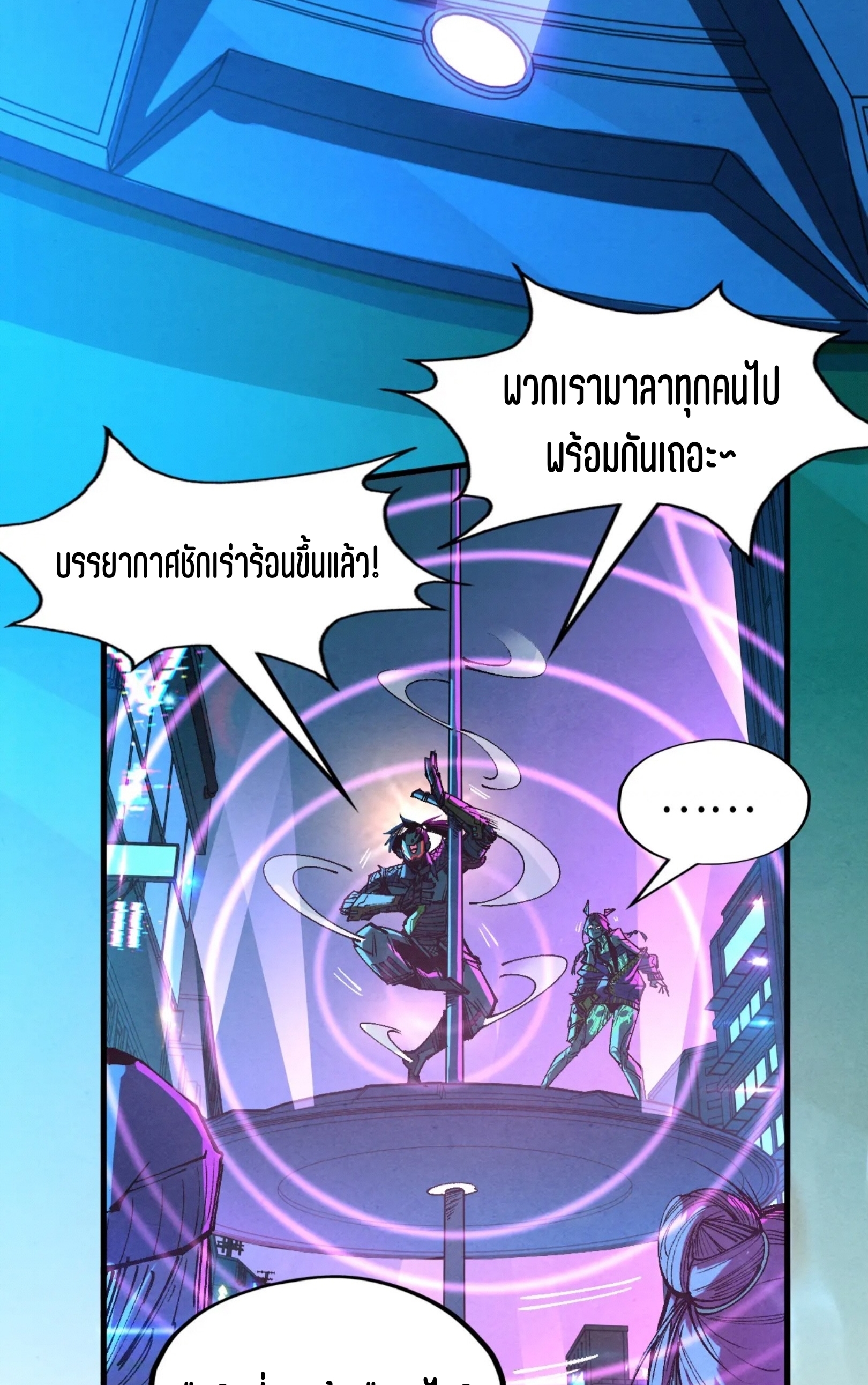 มหาเทพนิรันดร์กาล ตอนที่ 252 หน้า 14