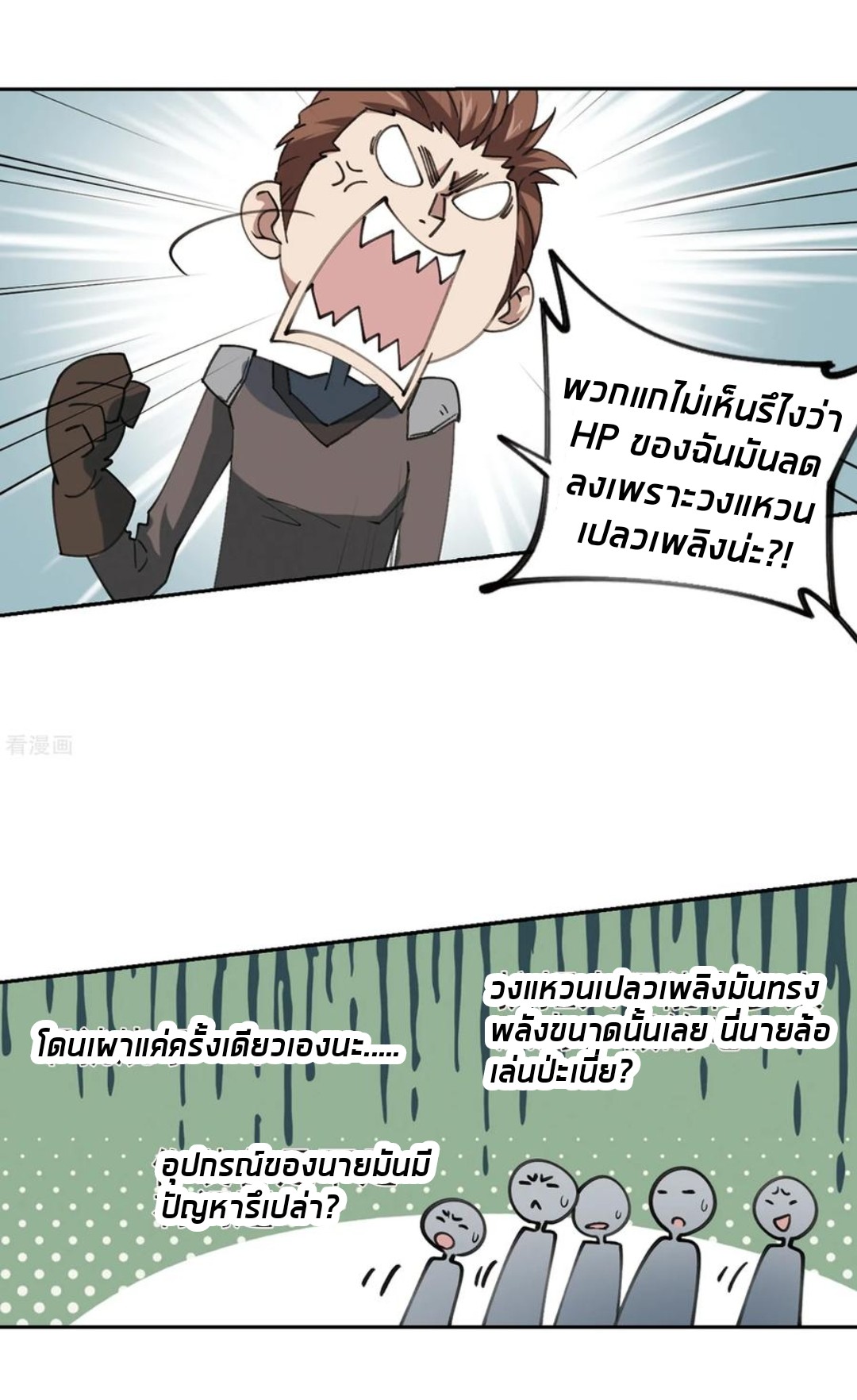 จอมเวทย์กังฟู ตอนที่ 84 หน้า 29