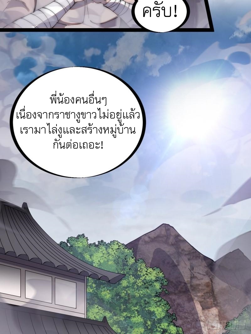 Starting a Mountain ตอนที่ 279 หน้า 14