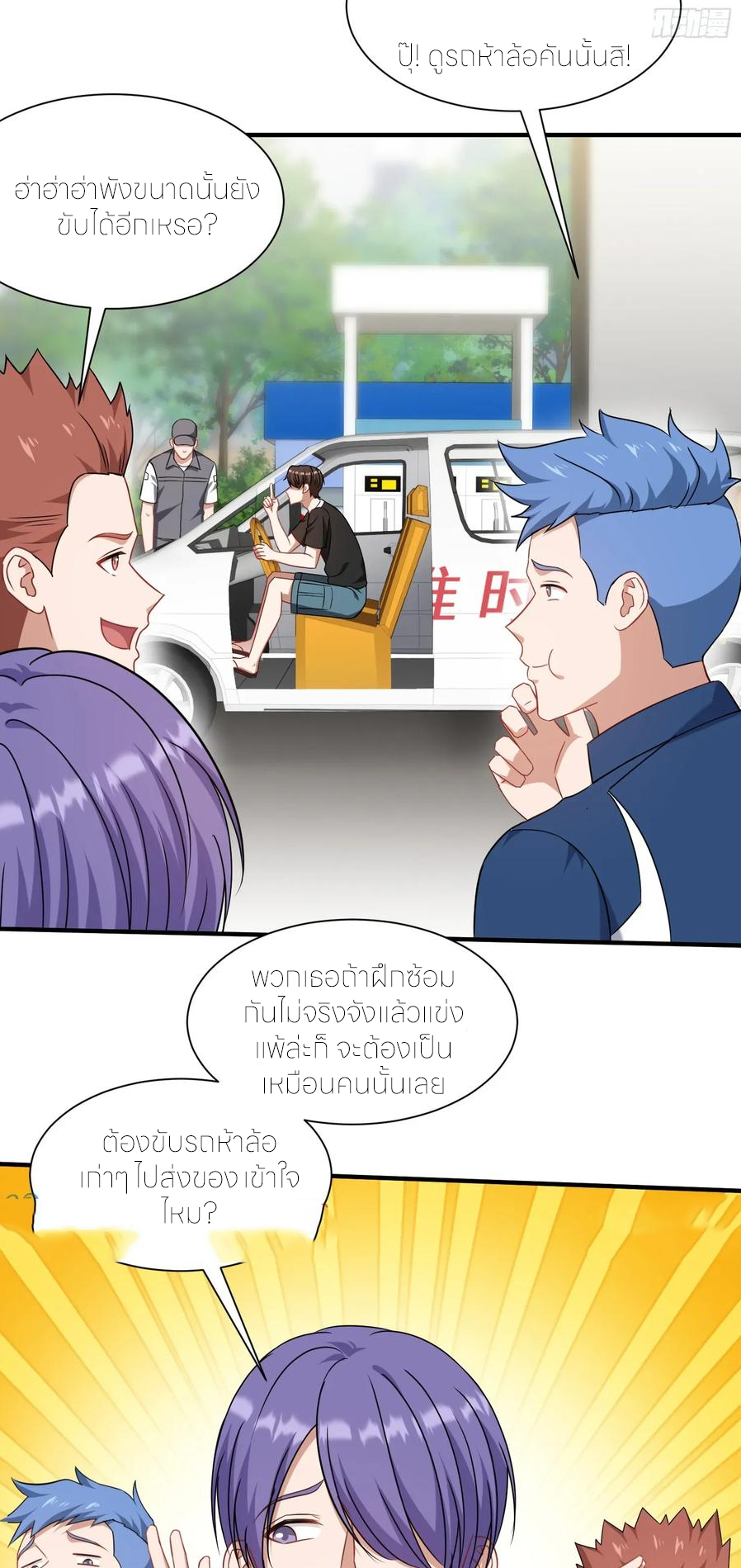 ผมไปเกาะสาวสวยกิน, แต่ตอนนี้ฉันเป็นคนร่ำรวยแล้ว~ ตอนที่ 179 หน้า 21
