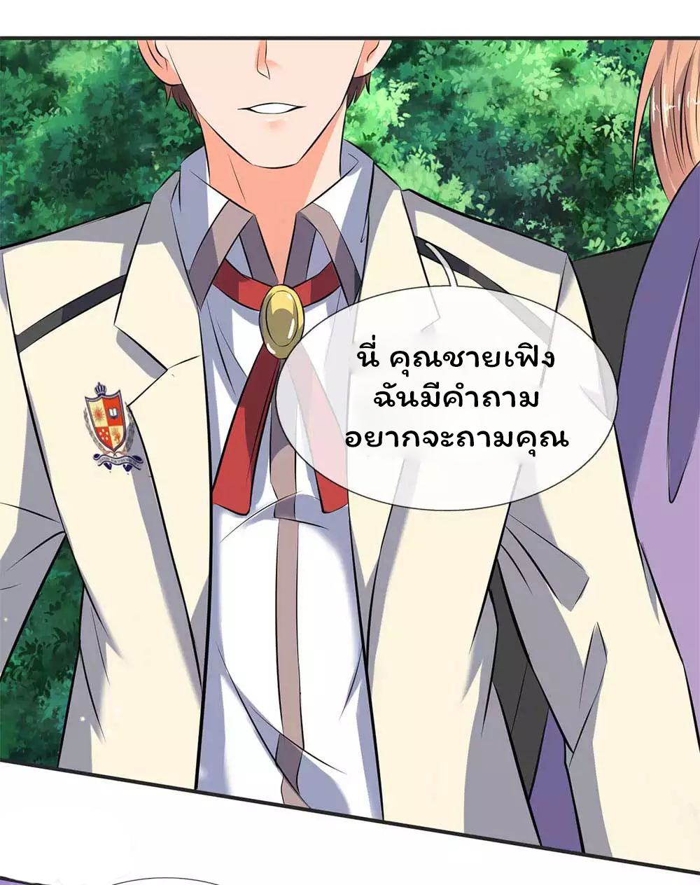 ราชาเทพนิรันดร์ (Eternal god king) ตอนที่ 20 หน้า 15