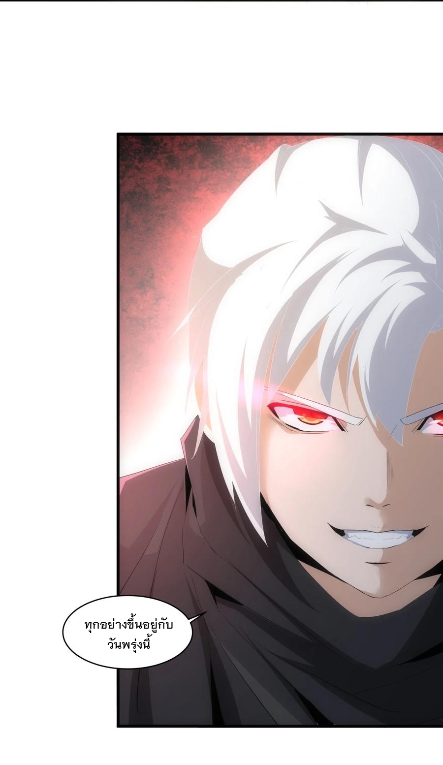 มหาเทพเอกะหมื่นบรรพกาล (จบ) ตอนที่ 61 หน้า 36