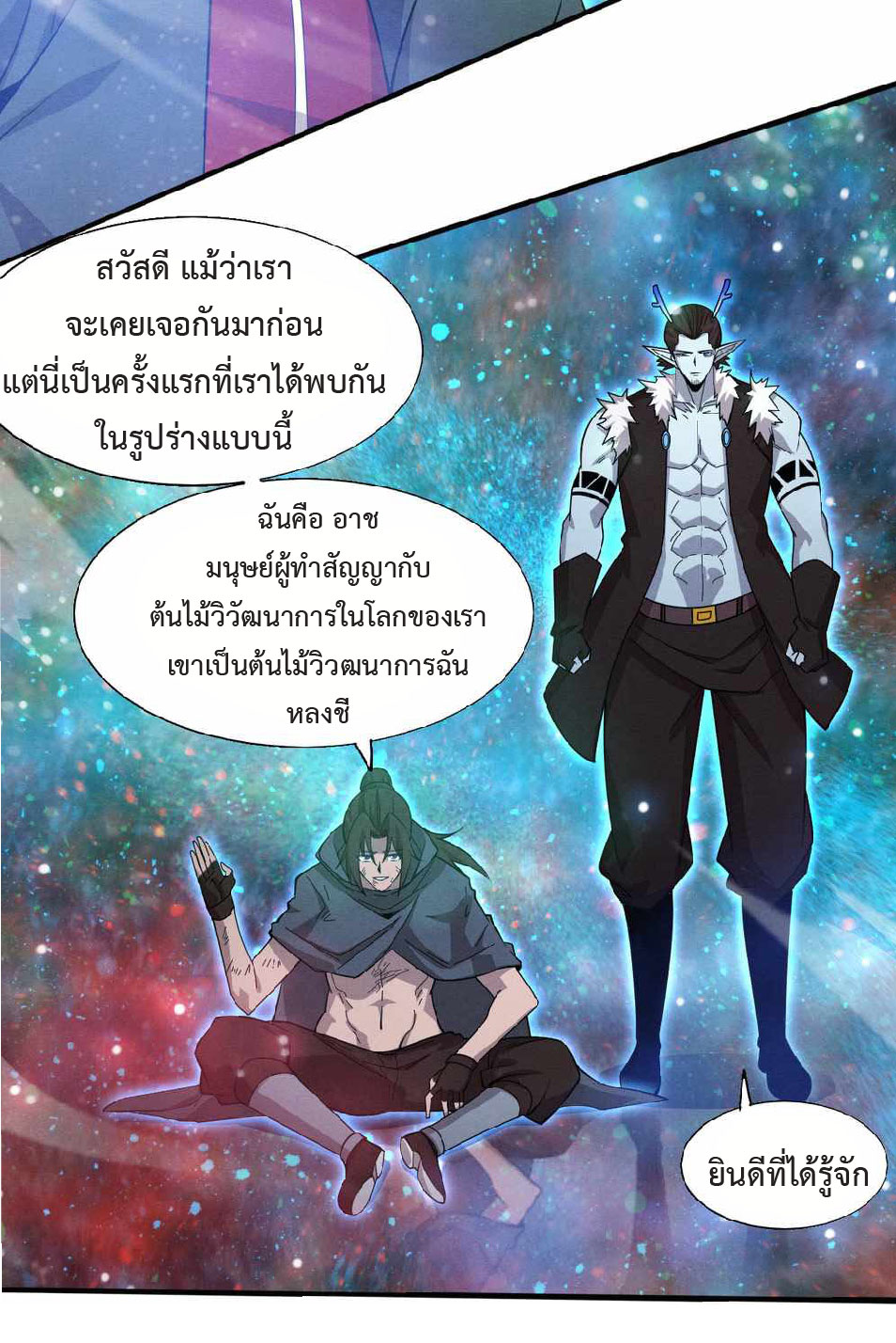 the frenzy of evolution การวิวัฒนาการที่บ้าคลั่ง ตอนที่ 135 หน้า 44
