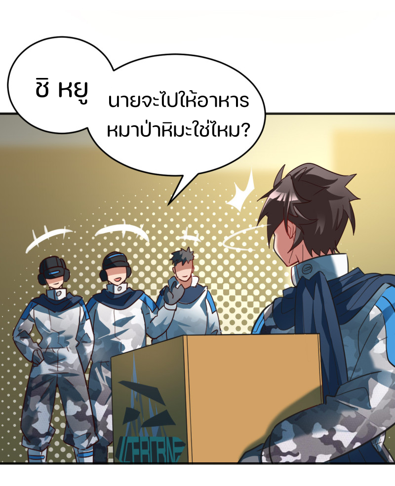 สัตว์ประหลาดที่ไร้หลักวิทยาศาสตร์ ตอนที่ 3 หน้า 13