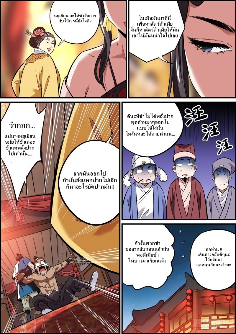 นายอำเภอจอมเกรียน ตอนที่ 16 หน้า 5