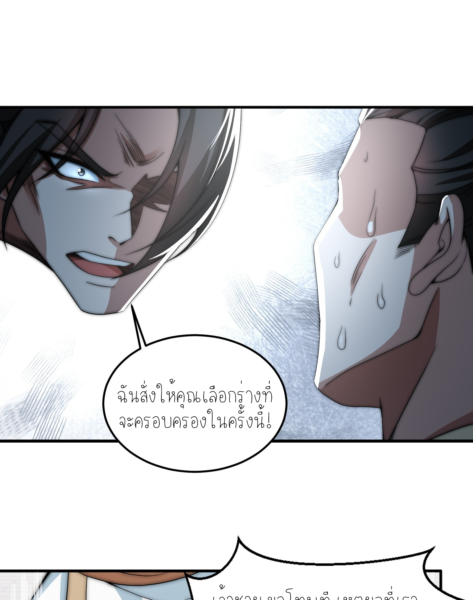 กู่เป่ยเฉินเริ่มต้นผูกระบบกับสาวศักดิ์สิทธิ์ทั้งหมด ตอนที่ 7 หน้า 7