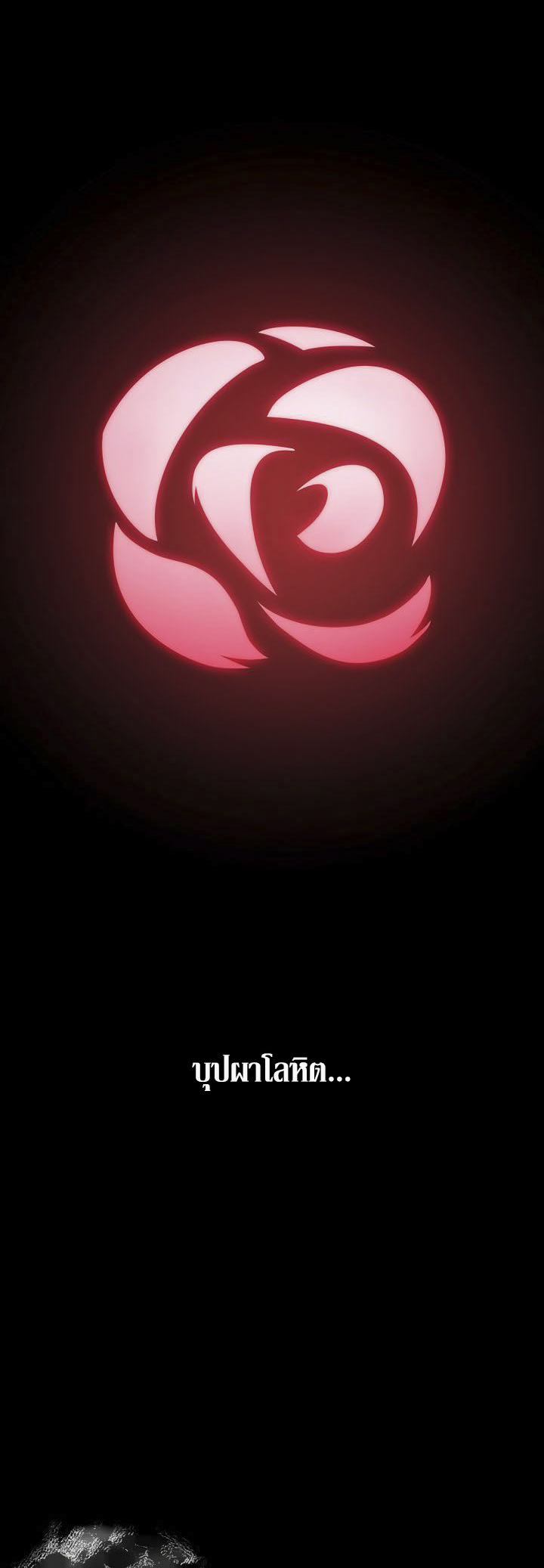 0.3 ราชามังกรเพลิง (จบซีซัน 1) ตอนที่ 6 หน้า 37