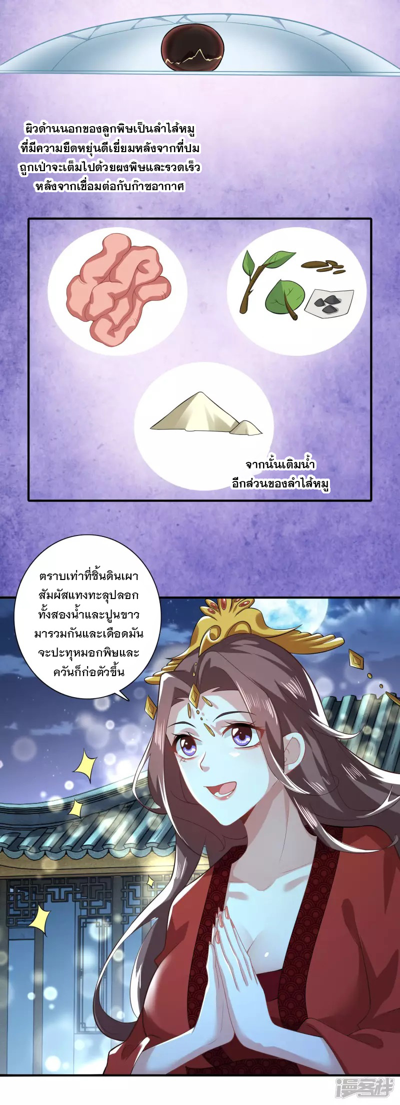 ลูกเขยที่แข็งแกร่งที่สุดในประวัติศาสตร์ ตอนที่ 16 หน้า 8