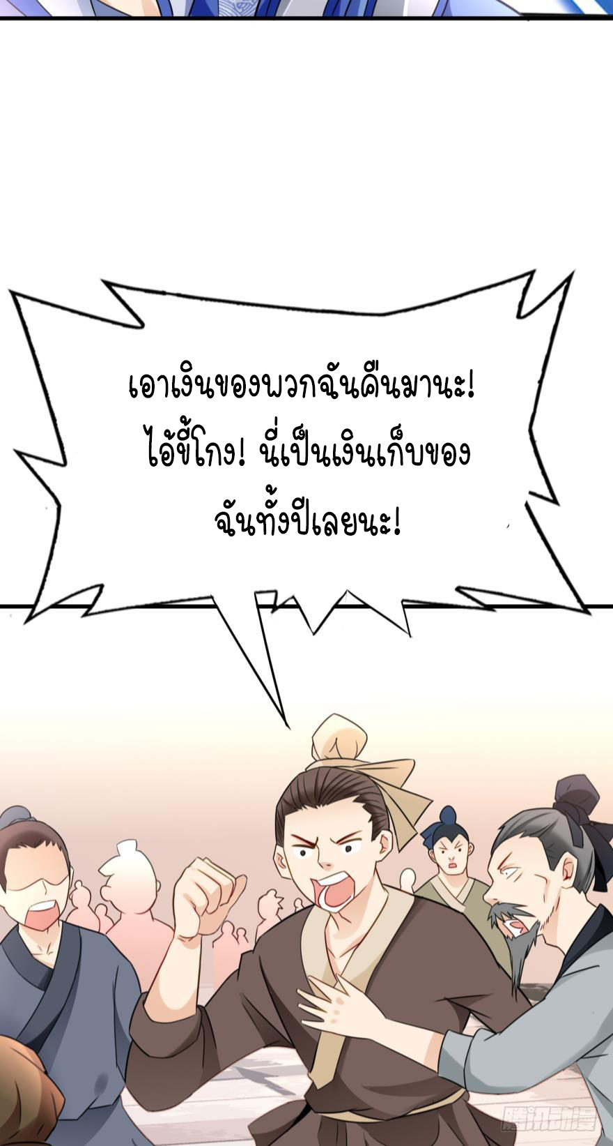 Ancestor online ตอนที่ 4 หน้า 64