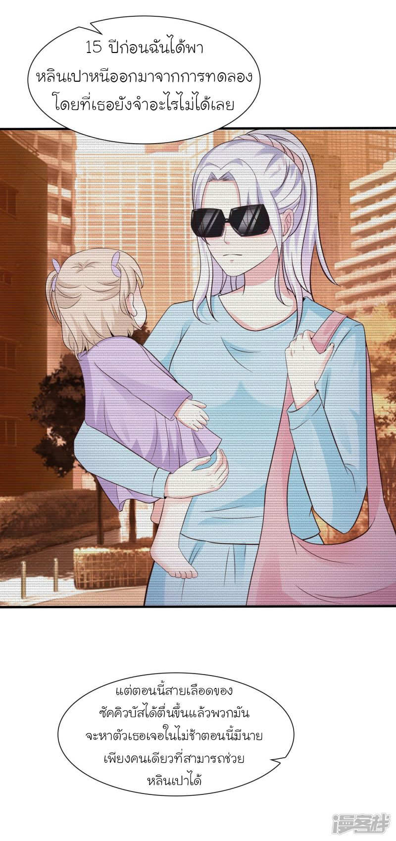 ราชาดอกไม้อมตะ ตอนที่ 73 หน้า 7