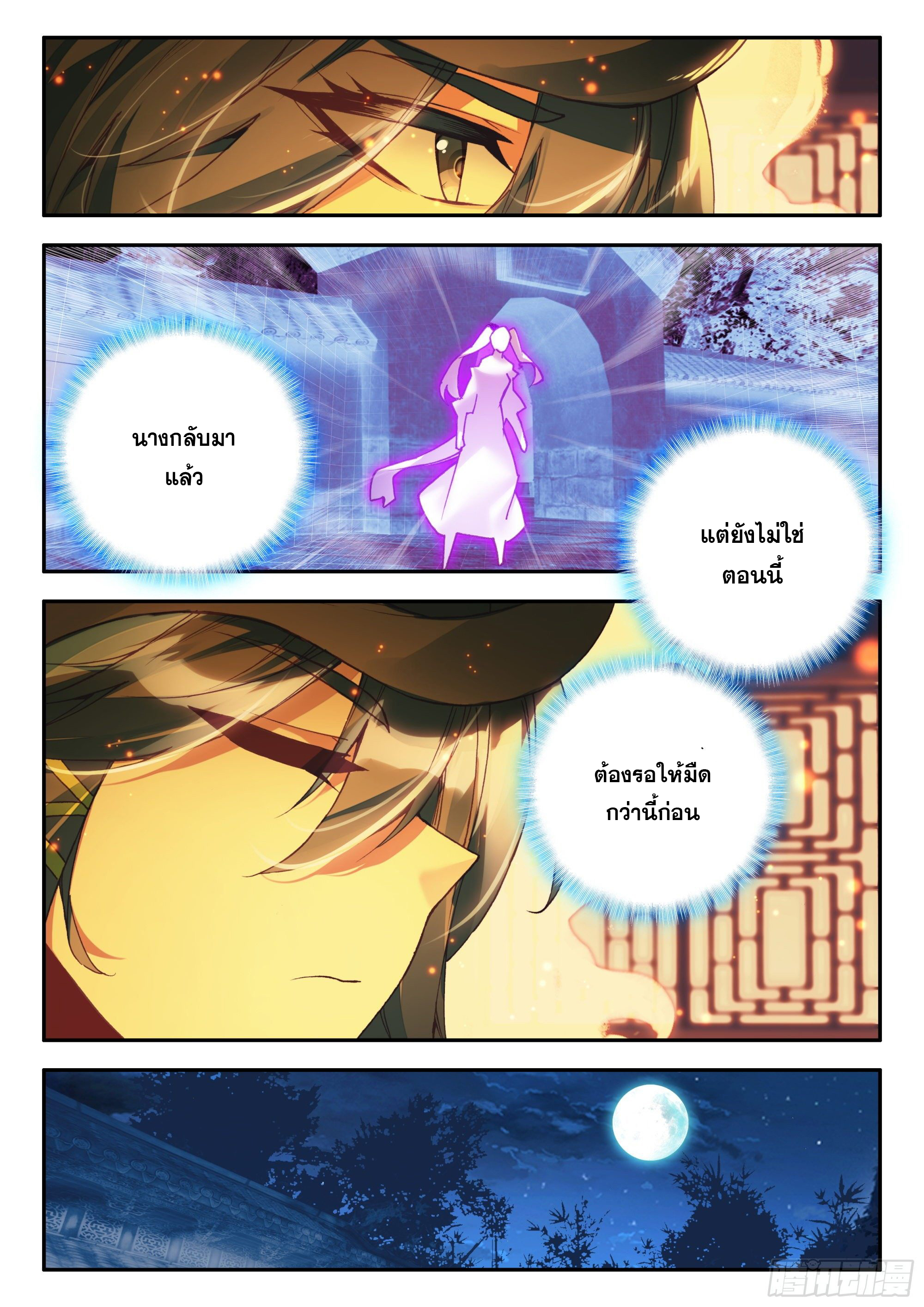 Heavenly jewel change ตอนที่ 94 หน้า 11