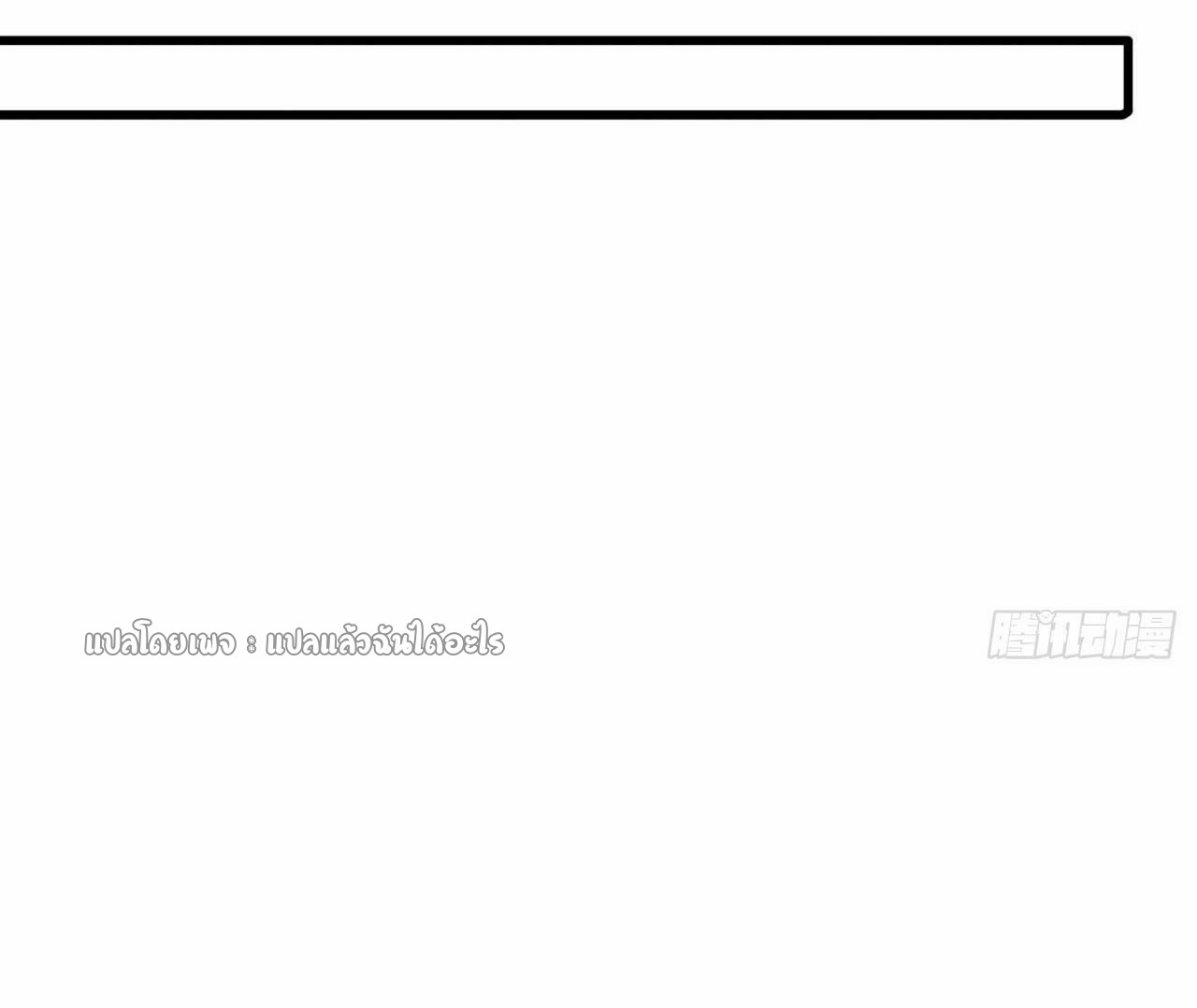 สุดยอดลูกเขยฟ้าประทาน ตอนที่ 85 หน้า 13