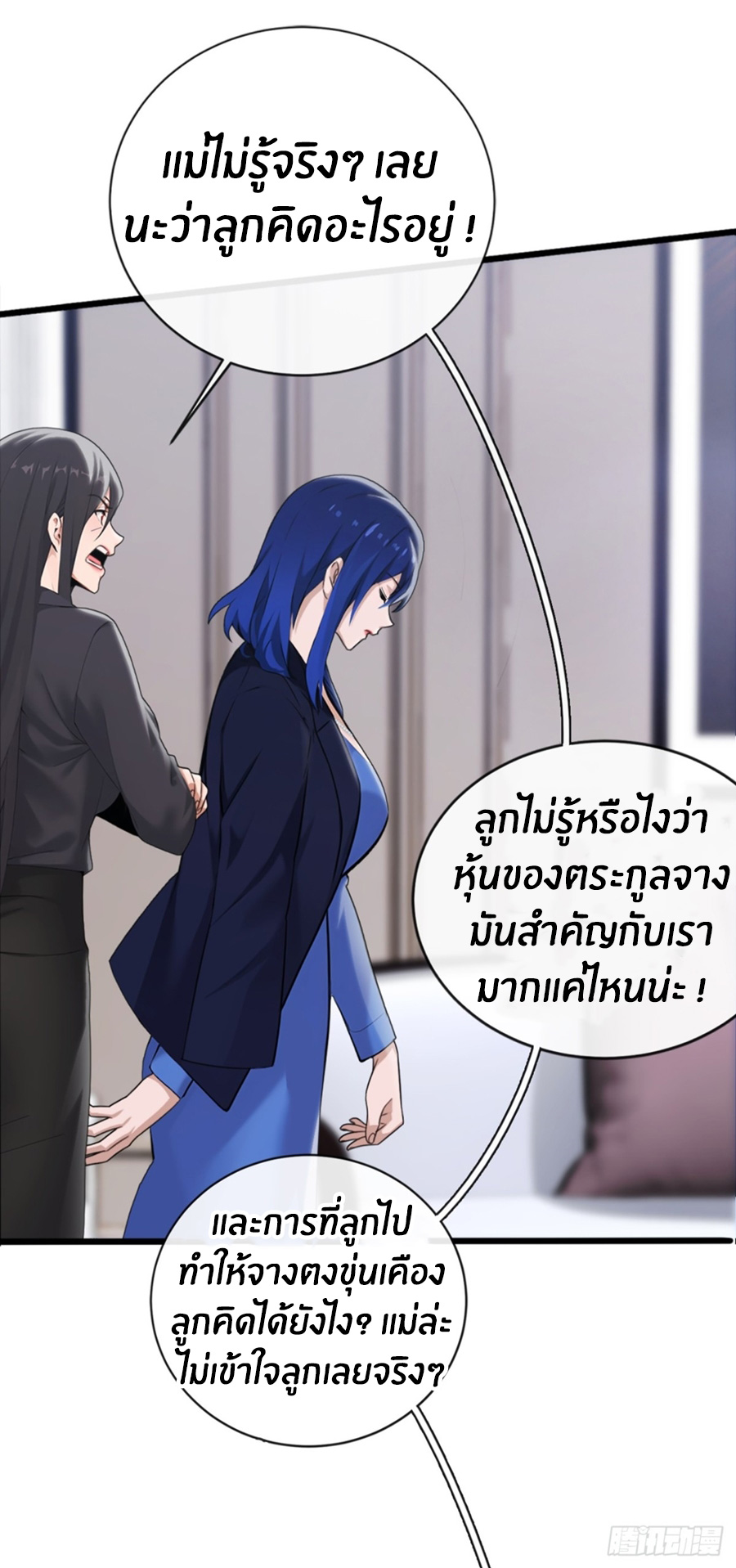 ลงจากภูเขาเพื่อมาเป็นเบ๊ภรรยา ตอนที่ 6 หน้า 29