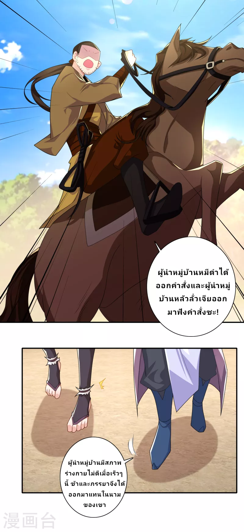 The ultimate crazy son-in-law—สุดยอดลูกเขยสุดบ้าที่แข็งแกร่งที่สุด ตอนที่ 42 หน้า 19