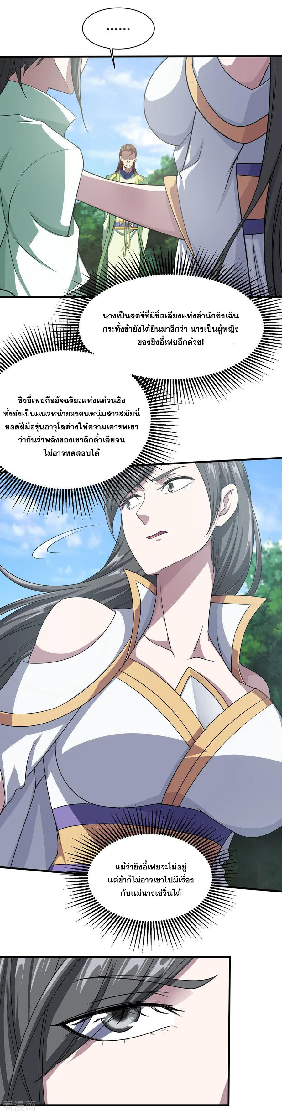 เทพอสูรสยบฟ้า ตอนที่ 20 หน้า 15