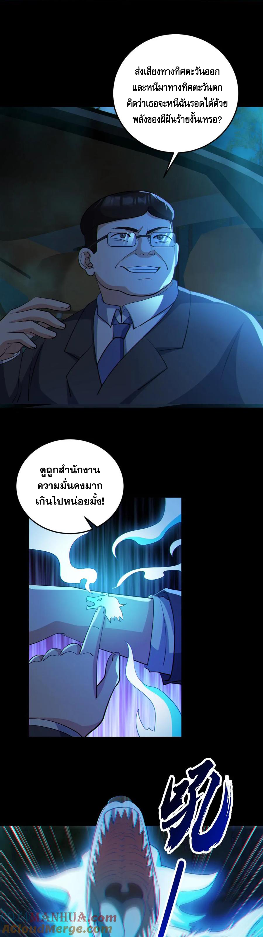 ในร่างของฉันมีผีเป็นพันล้านตัว ตอนที่ 63 หน้า 9