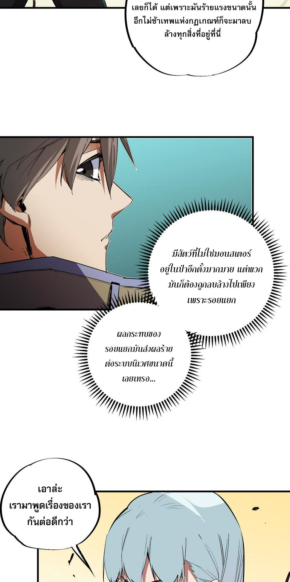 ฉันคือผู้เล่นไร้อาชีพที่สังหารเหล่าเทพ ตอนที่ 26 หน้า 45