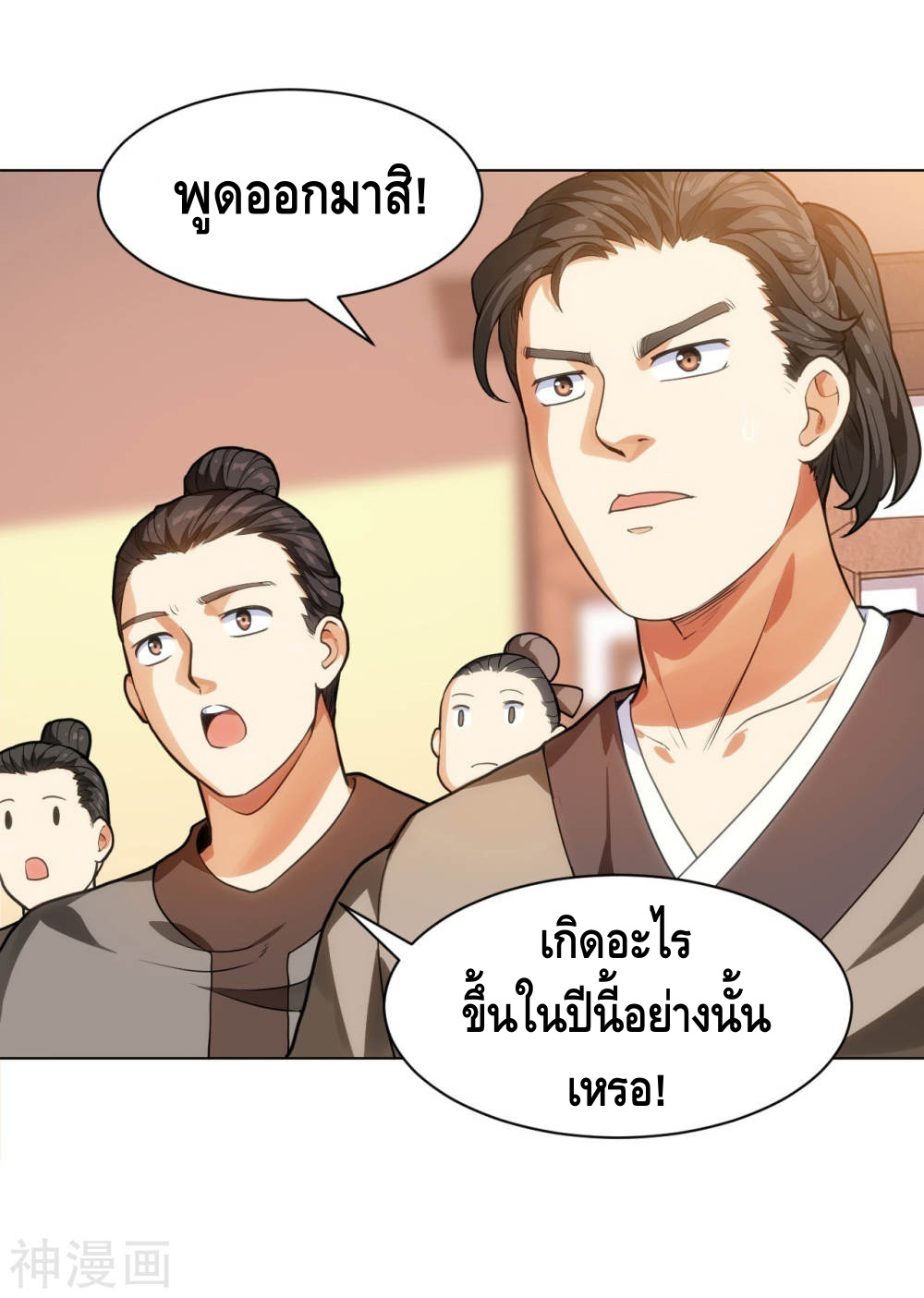 Martial Emperor ตอนที่ 14 หน้า 5