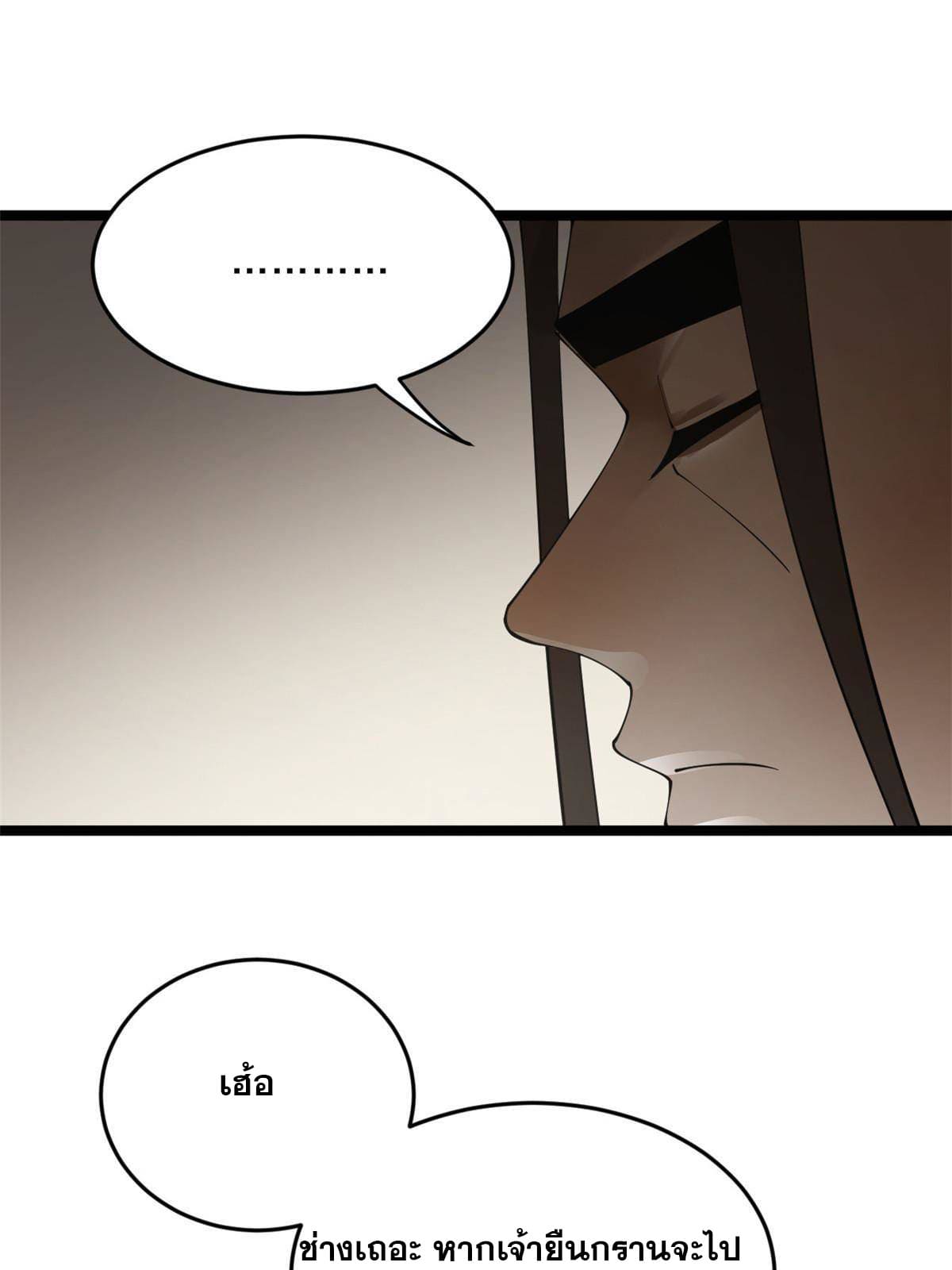 ลูกเขยที่แกร่งสุดในปฐพี (ทันจีน) ตอนที่ 21 หน้า 69