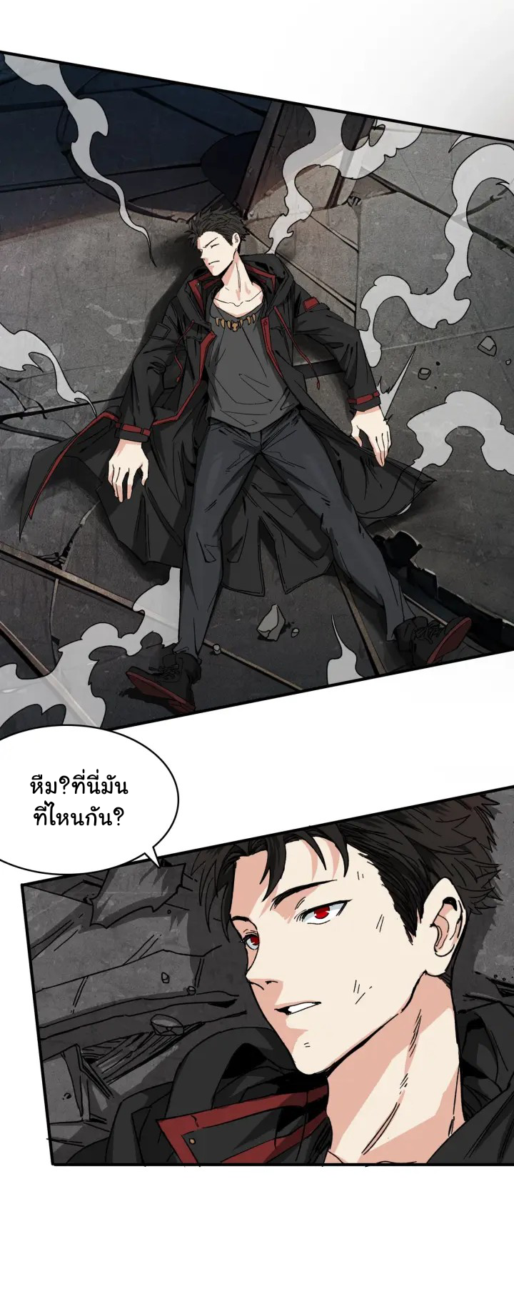 I am the king of hell in the post-apocalyptic world ตอนที่ 1 หน้า 24