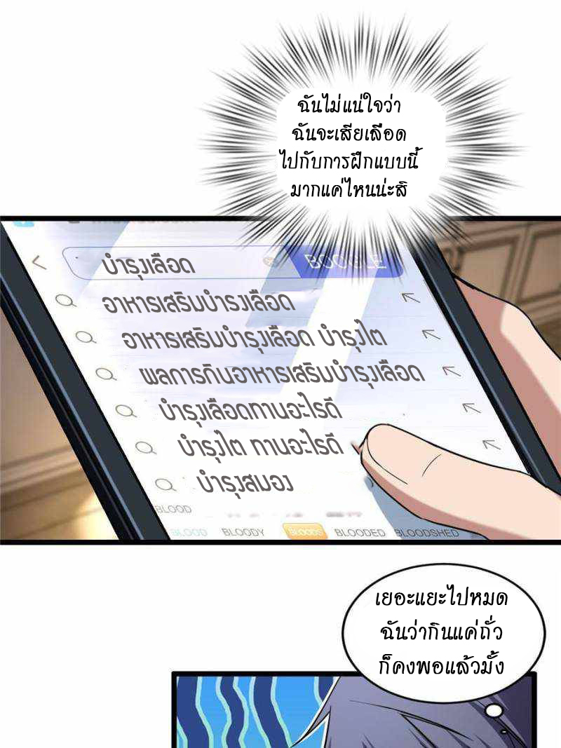 [ชนจีน] ฉันแค่อยากเล่นเกมส์เงียบๆ [I Just Want to Play the Game Quietly] ตอนที่ 19 หน้า 20