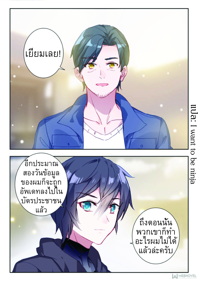 Swallowed Star ตอนที่ 8 หน้า 11