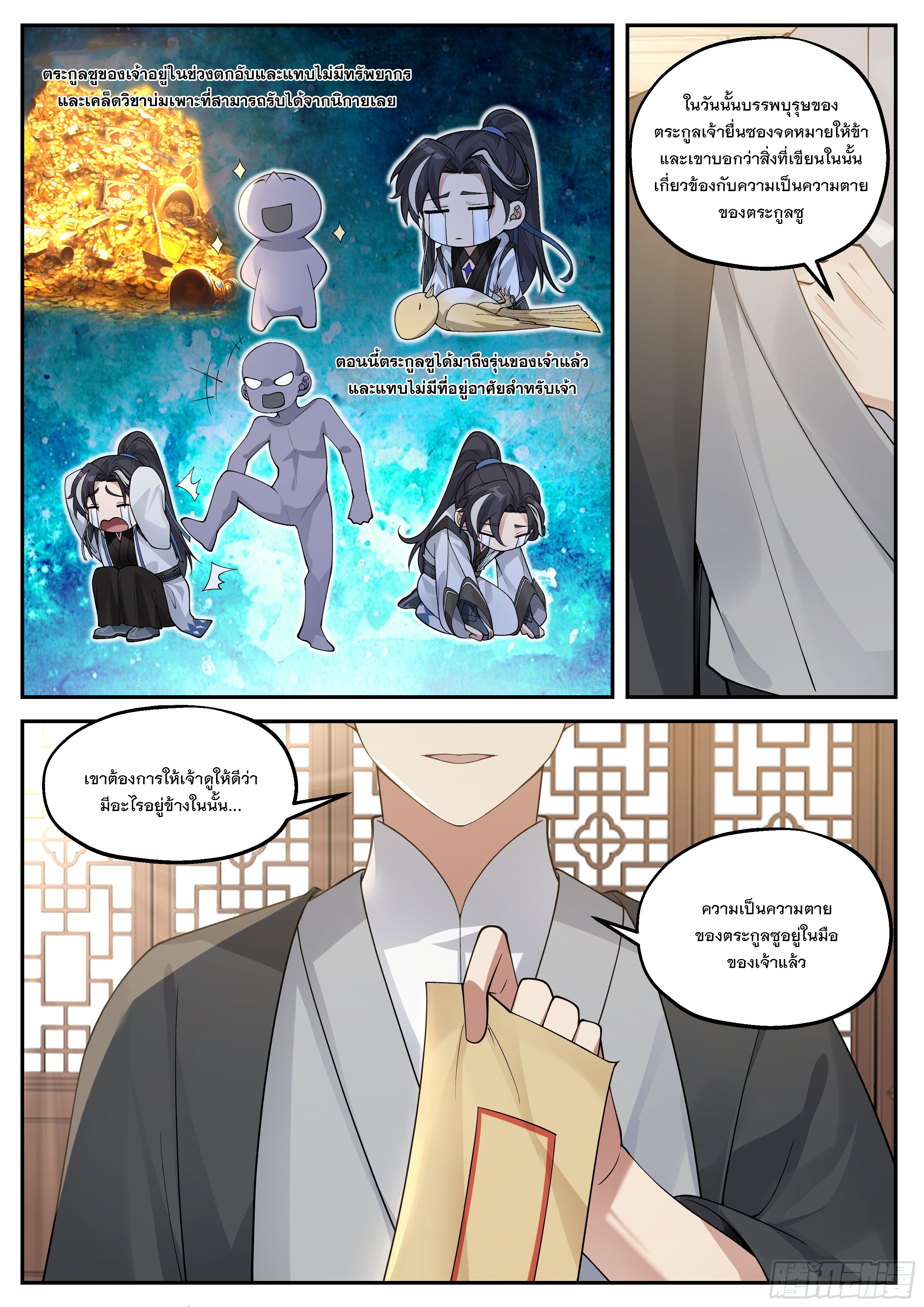 The Big Player of The Demon Clan ตอนที่ 16 หน้า 12