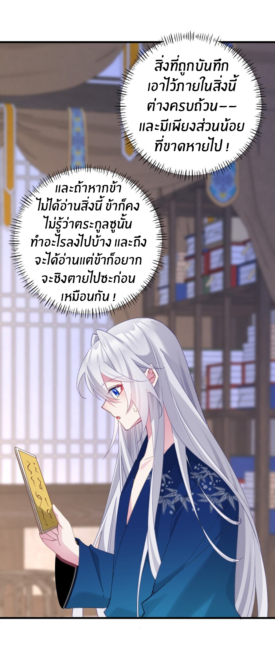 Crash into the body of the emperor's daughter ตอนที่ 2 หน้า 27