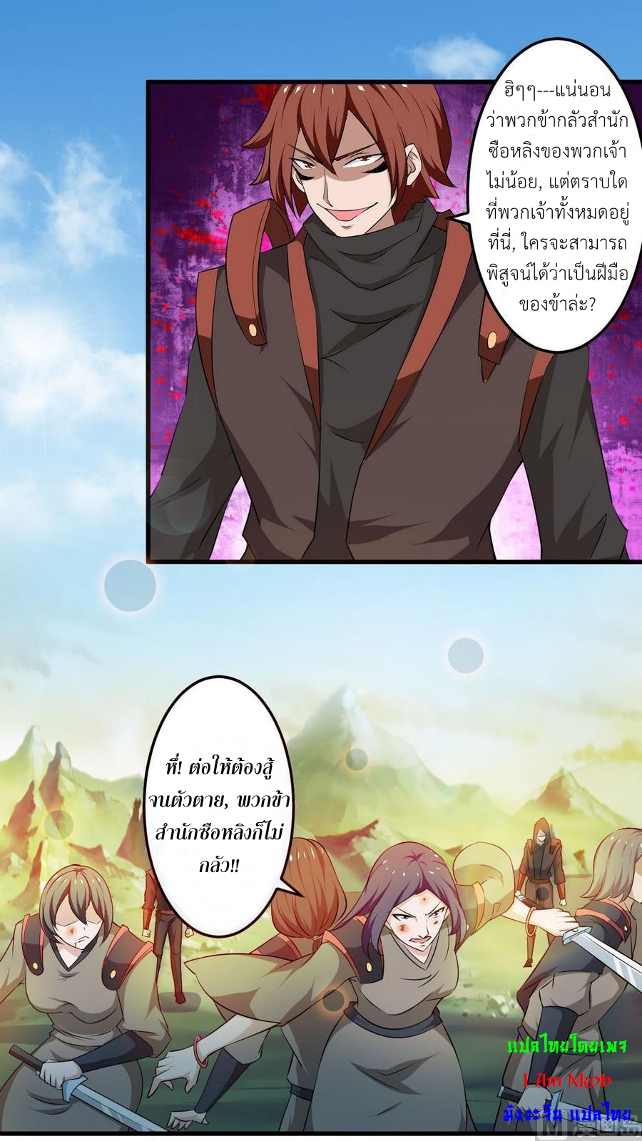 มหาจอมปราชญ์ ปราณเทวะ ตอนที่ 101 หน้า 4