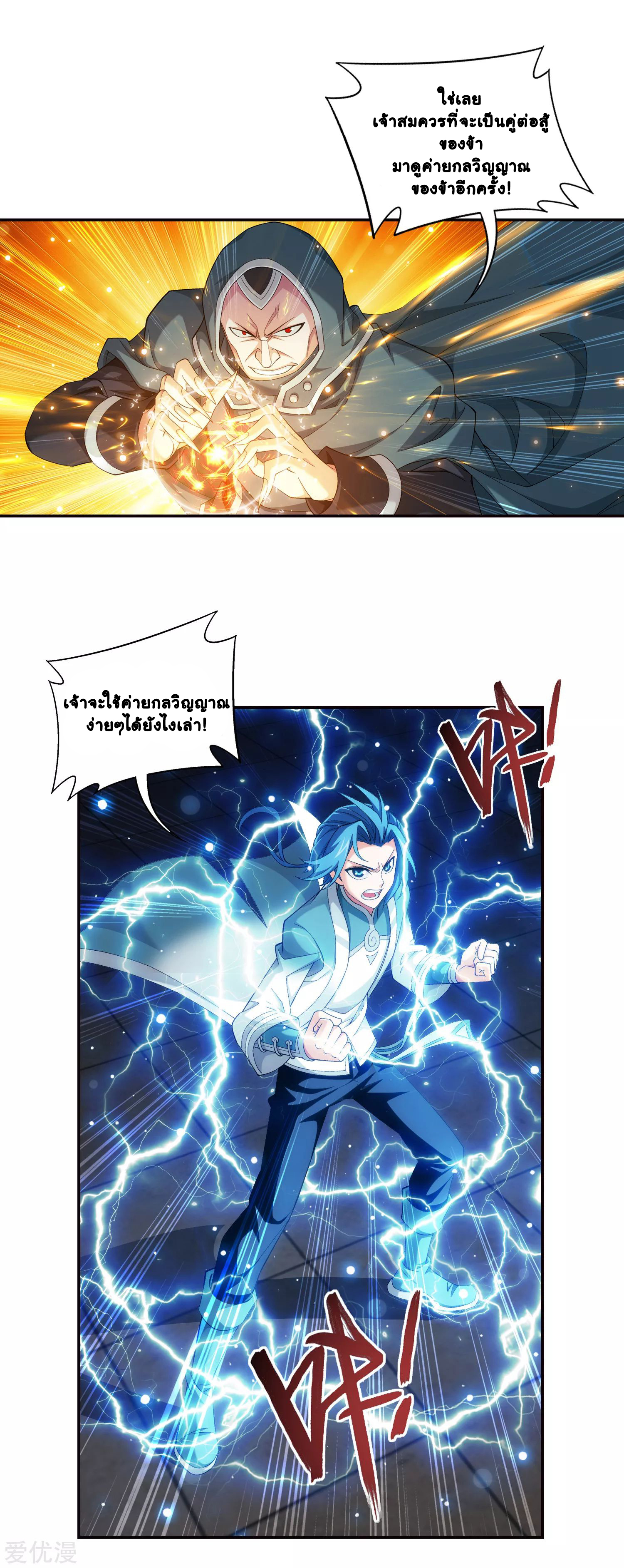 Da Zhu Zai ศึกปรมาจารย์สะท้านฟ้า (ชนจีน) ตอนที่ 242 หน้า 10