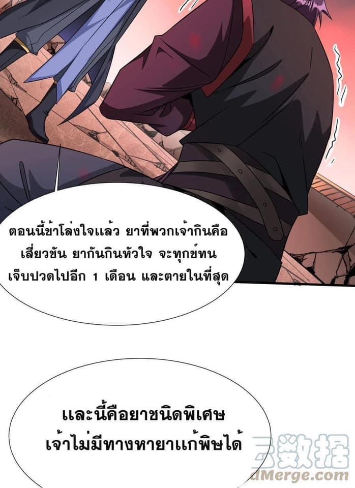 ระบบปลดล็อก มังกรทมิฬ  100,000 ปี ตอนที่ 38 หน้า 15