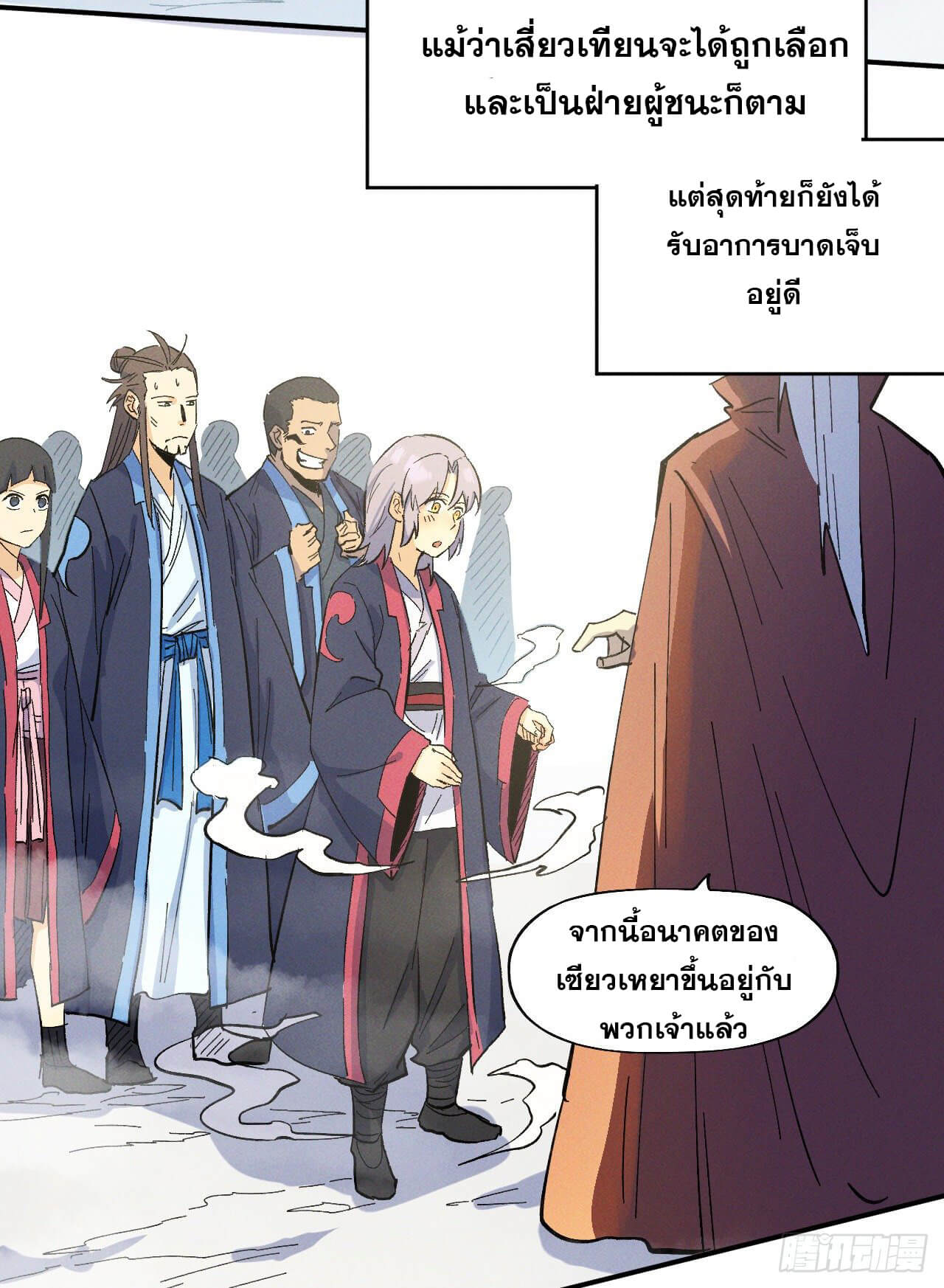 ตูข้านี่แหละเทพ (ทันจีน) ตอนที่ 34 หน้า 17