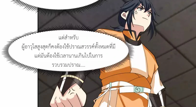 Chaos Alchemist (วิบัติการณ์เทพเซียนโอสถ) ตอนที่ 195 หน้า 24