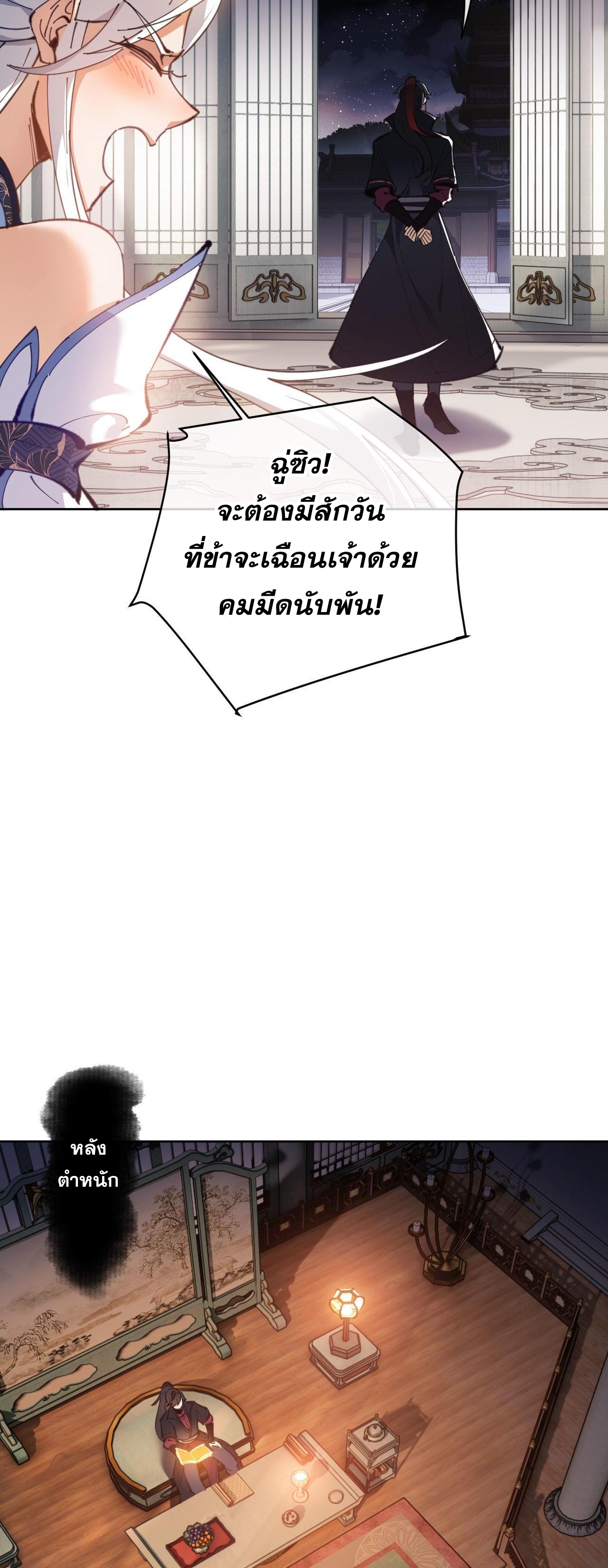 อาจารย์ ศิษย์บ้าขอกบฎนะขอรับ ตอนที่ 3 หน้า 26