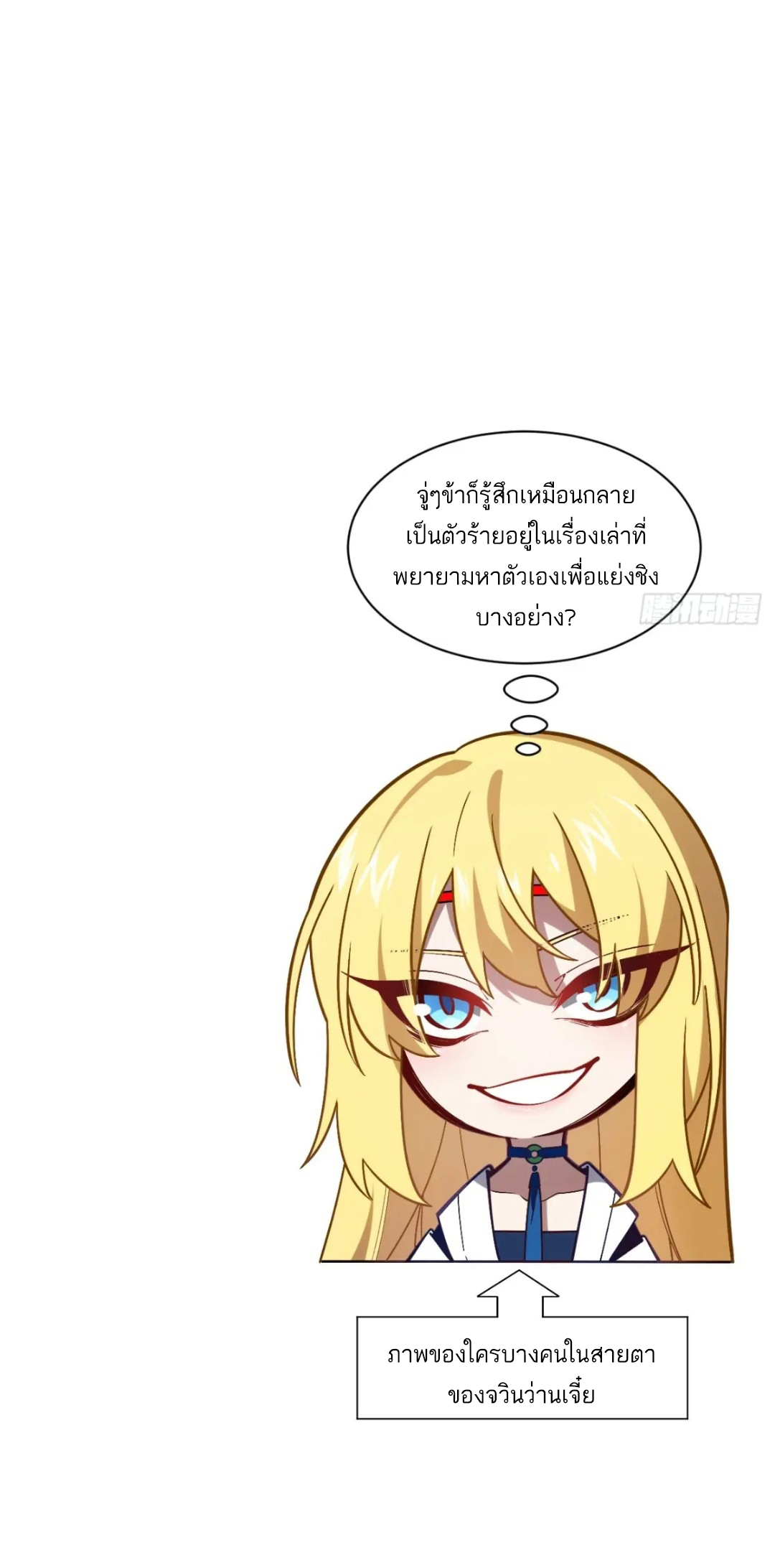 กำเนิดร่างเทวะบรรพกาล ตอนที่ 49 หน้า 44