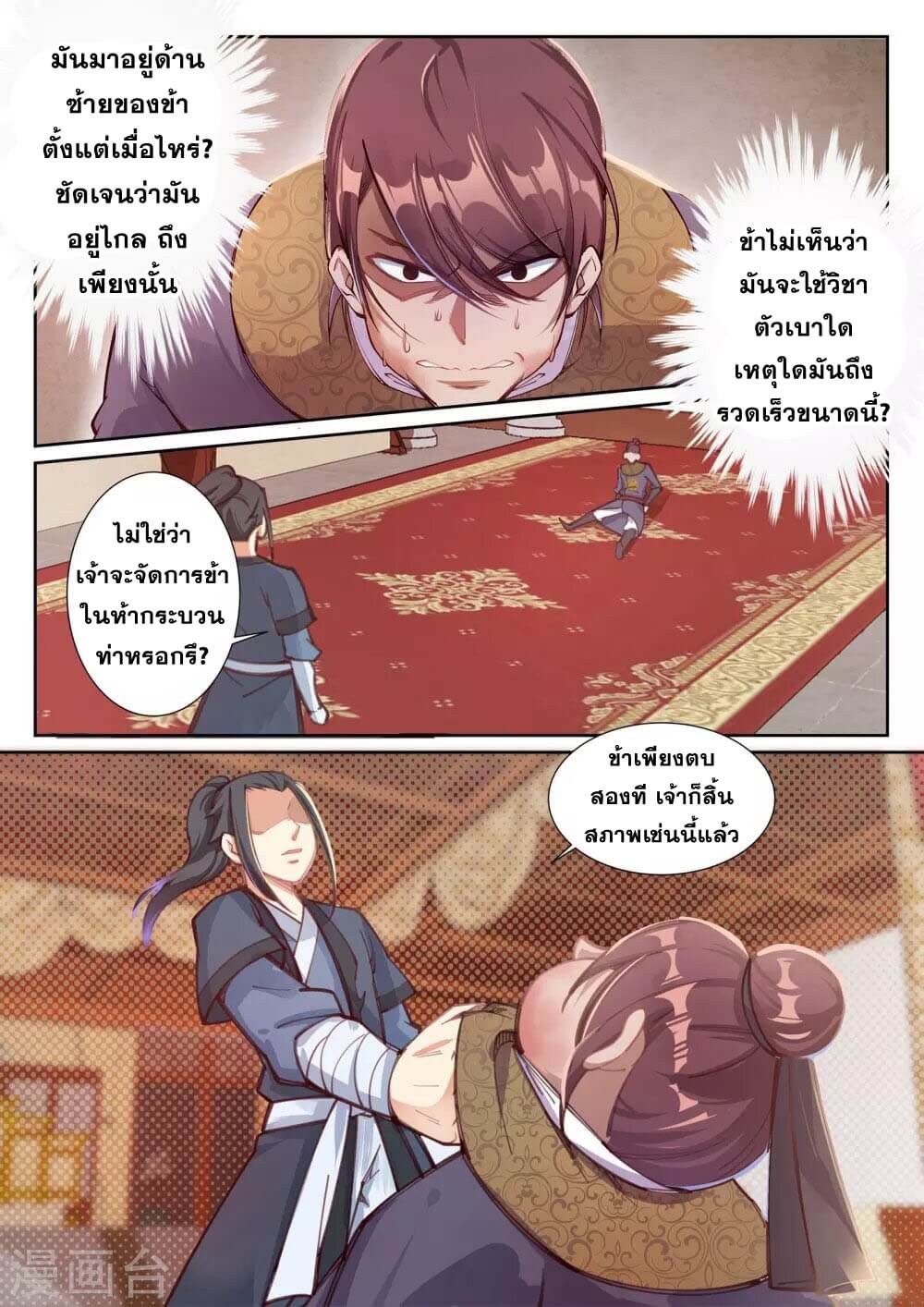 Against the Gods - อสูรพลิกฟ้า ตอนที่ 59 หน้า 10