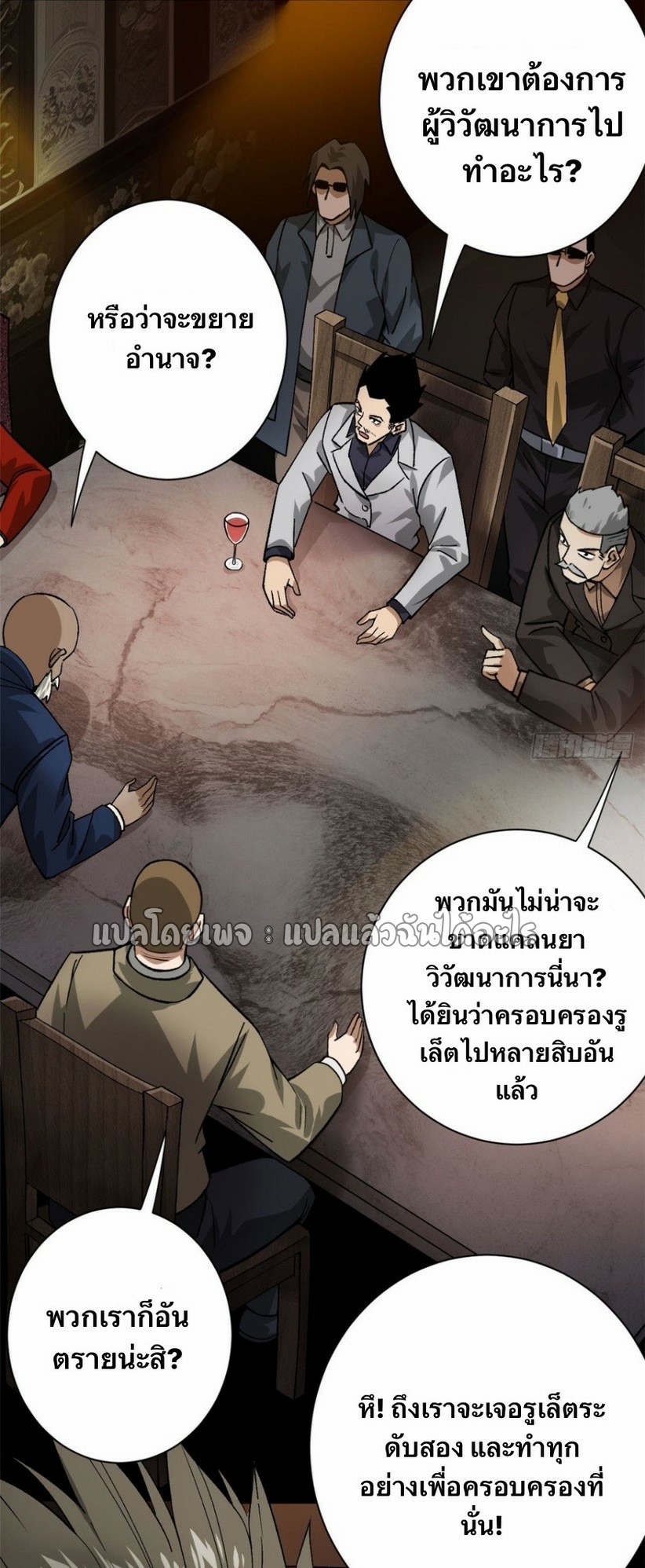 รูเล็ตเวิลด์ สุ่มไอเทมเอาชีวิตรอด ตอนที่ 142 หน้า 36